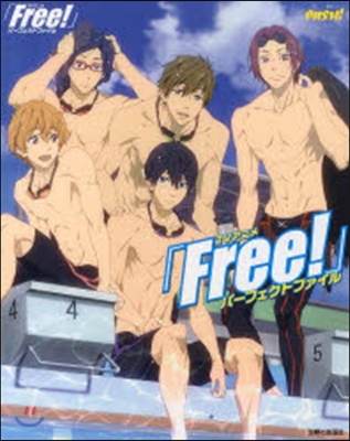 TVアニメ「Free!」パ-フェクトファイル