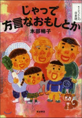 じゃっで方言なおもしとか