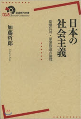 日本の社會主義