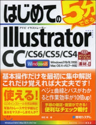 はじめてのIllustrator CC/