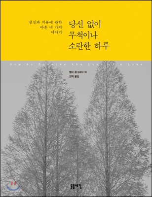 [중고-상] 당신 없이 무척이나 소란한 하루