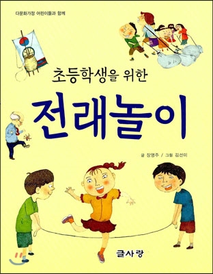 초등학생을 위한 전래놀이