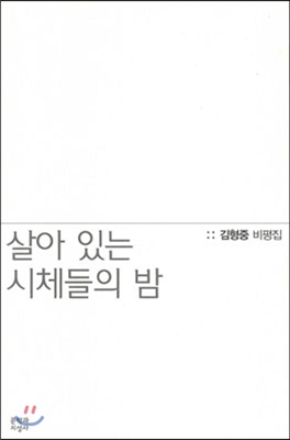 살아있는 시체들의 밤