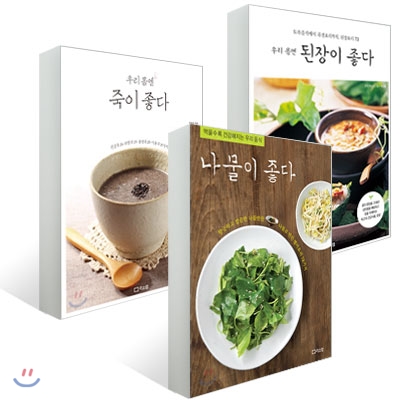 나물이 좋다 + 죽이 좋다 + 된장이 좋다 세트