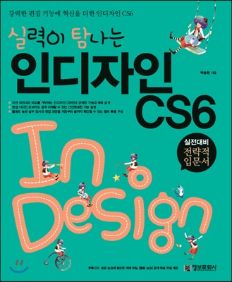 실력이 탐나는 인디자인 CS6