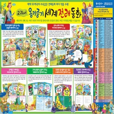 [2014년 최신판] 옹기종기 교과서 세계전래동화/옹기종기세계전래