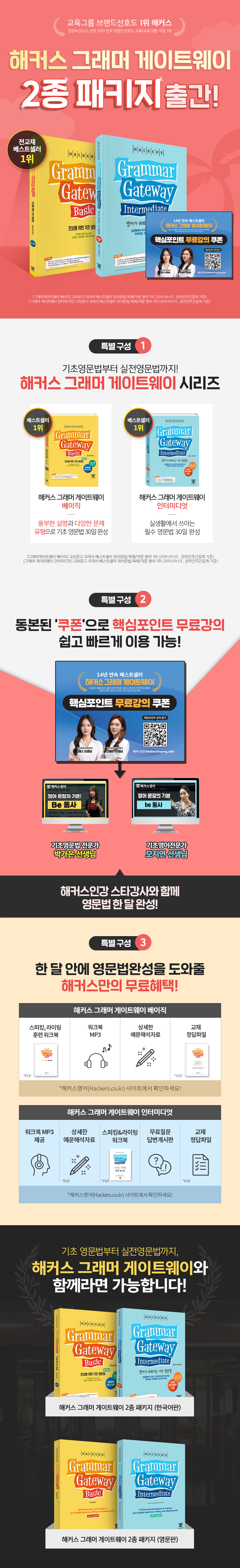 4. 해커스 그래머 게이트웨이 패키지(한국어판)_940