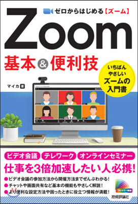 Zoom 基本&amp;便利技