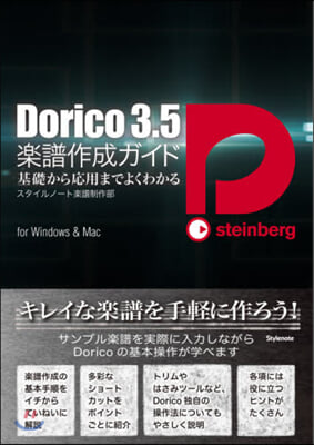 Dorico3.5樂譜作成ガイド