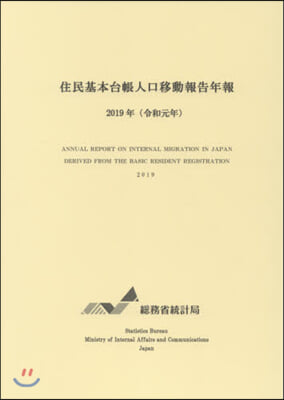 令1 住民基本台帳人口移動報告年報