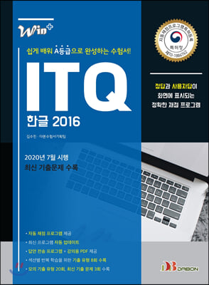 Win+시리즈 ITQ 한글 2016