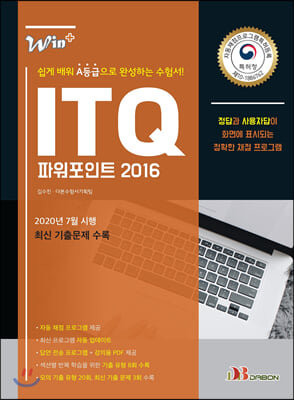 Win+시리즈 ITQ 파워포인트 2016