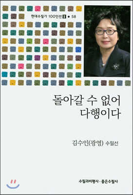 돌아갈 수 없어 다행이다