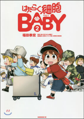 はたらく細胞BABY   2