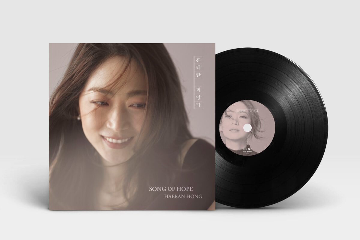홍혜란 - 한국 가곡집 `희망가` [LP]