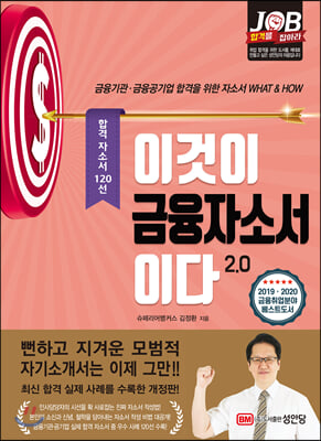 이것이 금융자소서이다 2.0