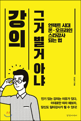 강의 그거 별거 아냐