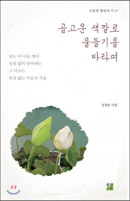 곱고운 색깔로 물들기를 바라며