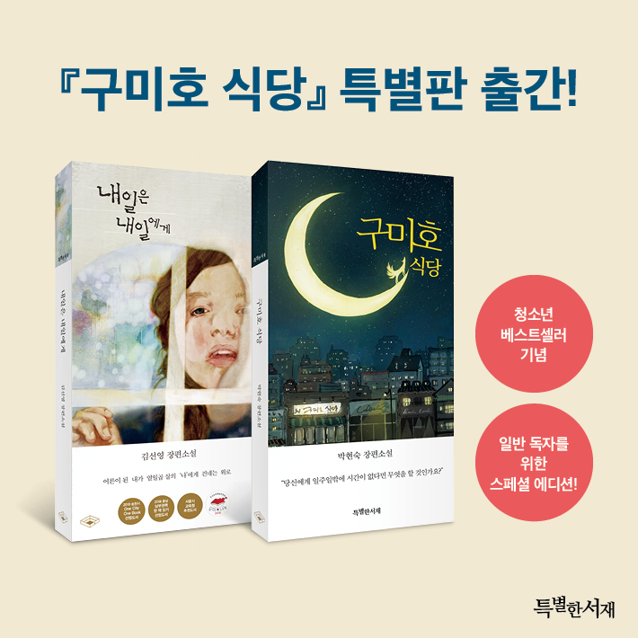 구미호 식당 (특별판) - 예스24