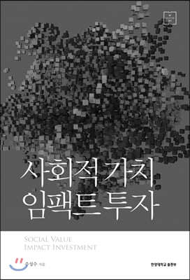 사회적 가치 임팩트 투자