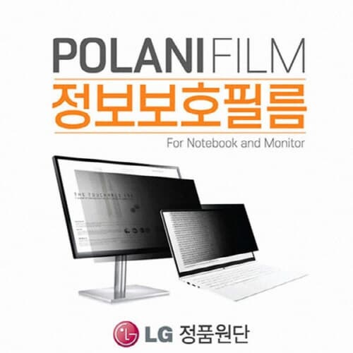 POLANI 정보보호필름 17W-22W