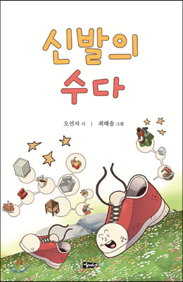 신발의 수다