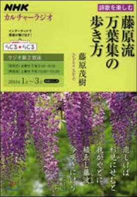 藤原流 万葉集の步き方