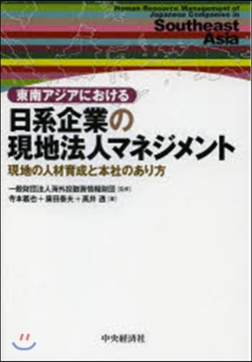 日系企業の現地法人マネジメント 現地の人