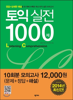 토익 실전 1000제 LC