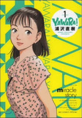 YAWARA! 完全版 1