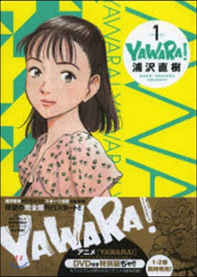 YAWARA! 完全版 1 DVD付き特別版