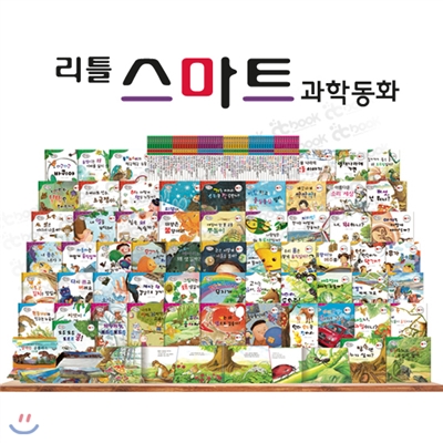 리틀 스마트 과학동화 - 전61종(본책60권+공룡카드120종)(세이펜사용가능/세이펜별매)