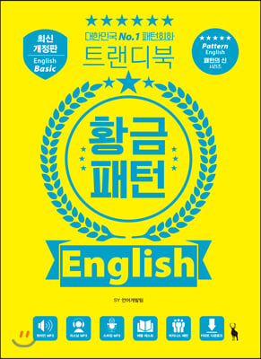 황금패턴 English