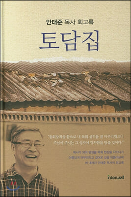 토담집(양장본 HardCover)