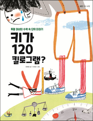 키가 120킬로그램?