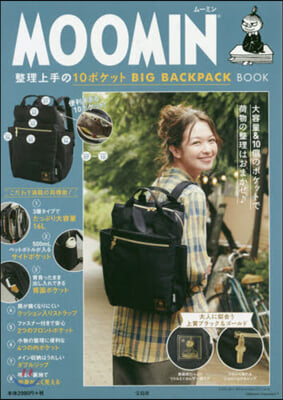 MOOMIN 整理上手の10ポケット BIG BACKPACK BOOK