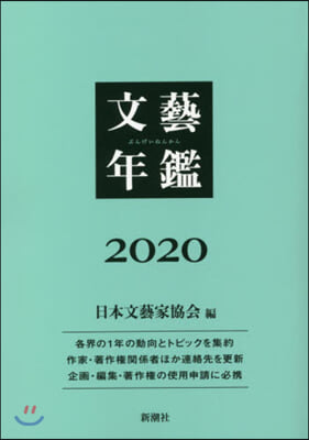 ’20 文藝年鑑