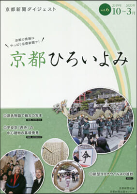 京都ひろいよみ 京都新聞ダイジェスト 6