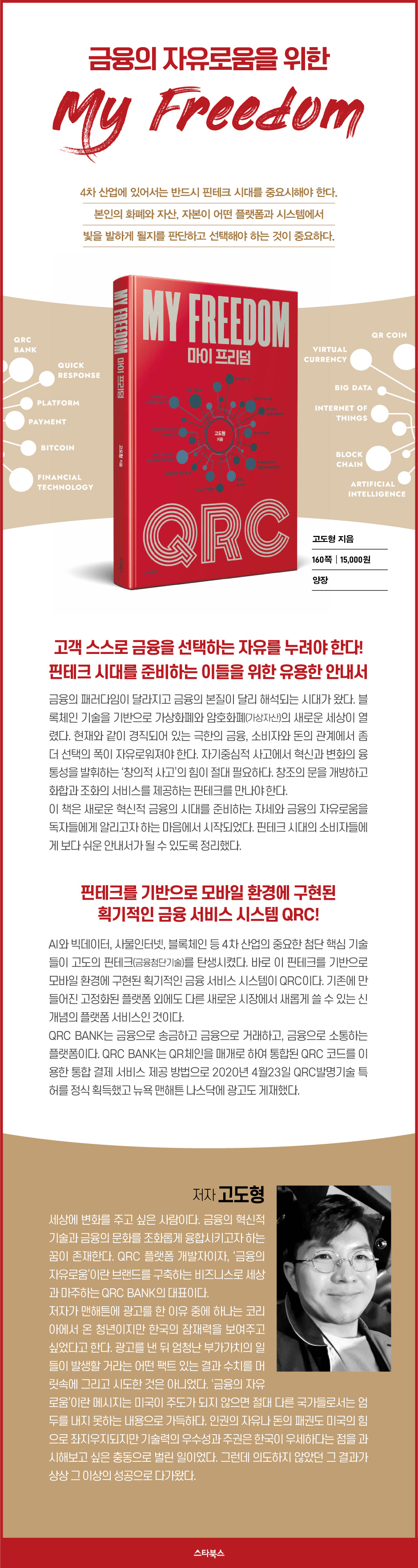 My Freedom 마이 프리덤 | 고도형 | 스타북스 - 예스24