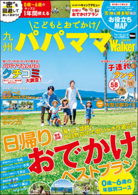 ’20－21 こどもとおでかけ 九州パパ