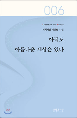 아직도 아름다운 세상은 있다