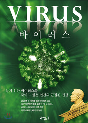 VIRUS, 바이러스