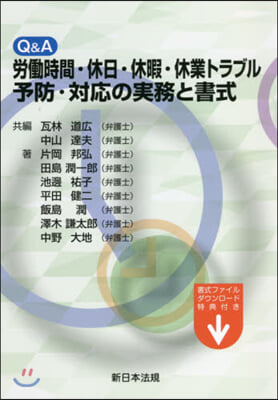 Q&amp;A 勞はたら時間.休日.休暇.休業トラブ