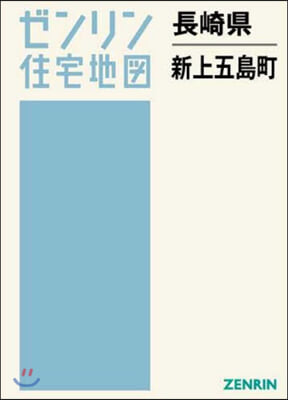 長崎縣 新上五島町