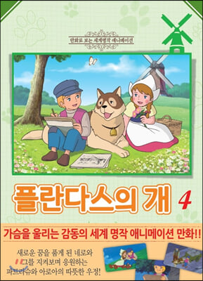 플란다스의 개 4