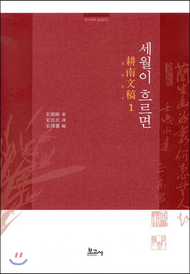 세월이 흐르면(경남문고 1)(양장본 HardCover)