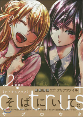 citrus+ 2 特裝版