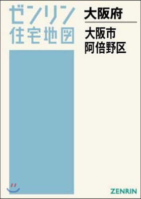 A4 大阪府 大阪市 阿倍野區