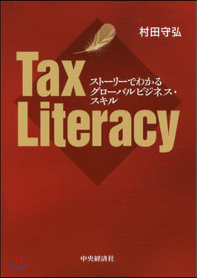 Tax Literacy スト-リ-でわ