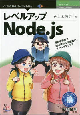 レベルアップNode.js